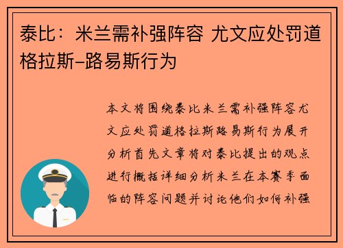 泰比：米兰需补强阵容 尤文应处罚道格拉斯-路易斯行为