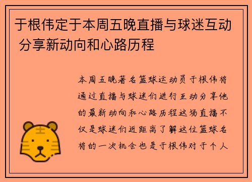 于根伟定于本周五晚直播与球迷互动 分享新动向和心路历程