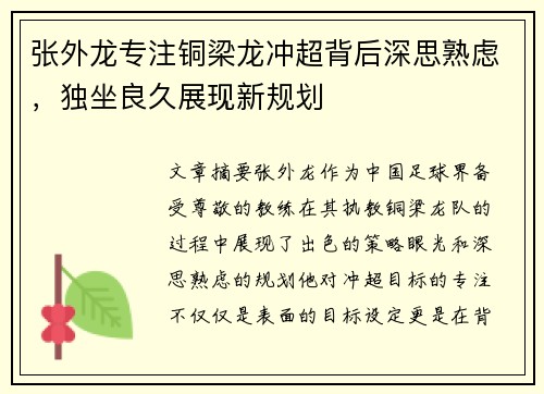 张外龙专注铜梁龙冲超背后深思熟虑，独坐良久展现新规划
