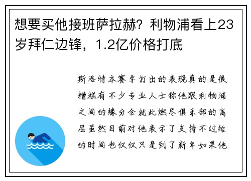 想要买他接班萨拉赫？利物浦看上23岁拜仁边锋，1.2亿价格打底